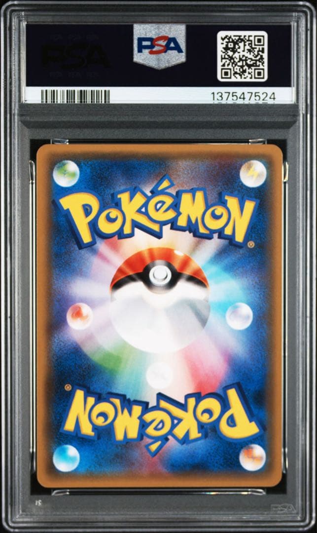 ヒトカゲ ホロ プロモ PSA10 POP132枚