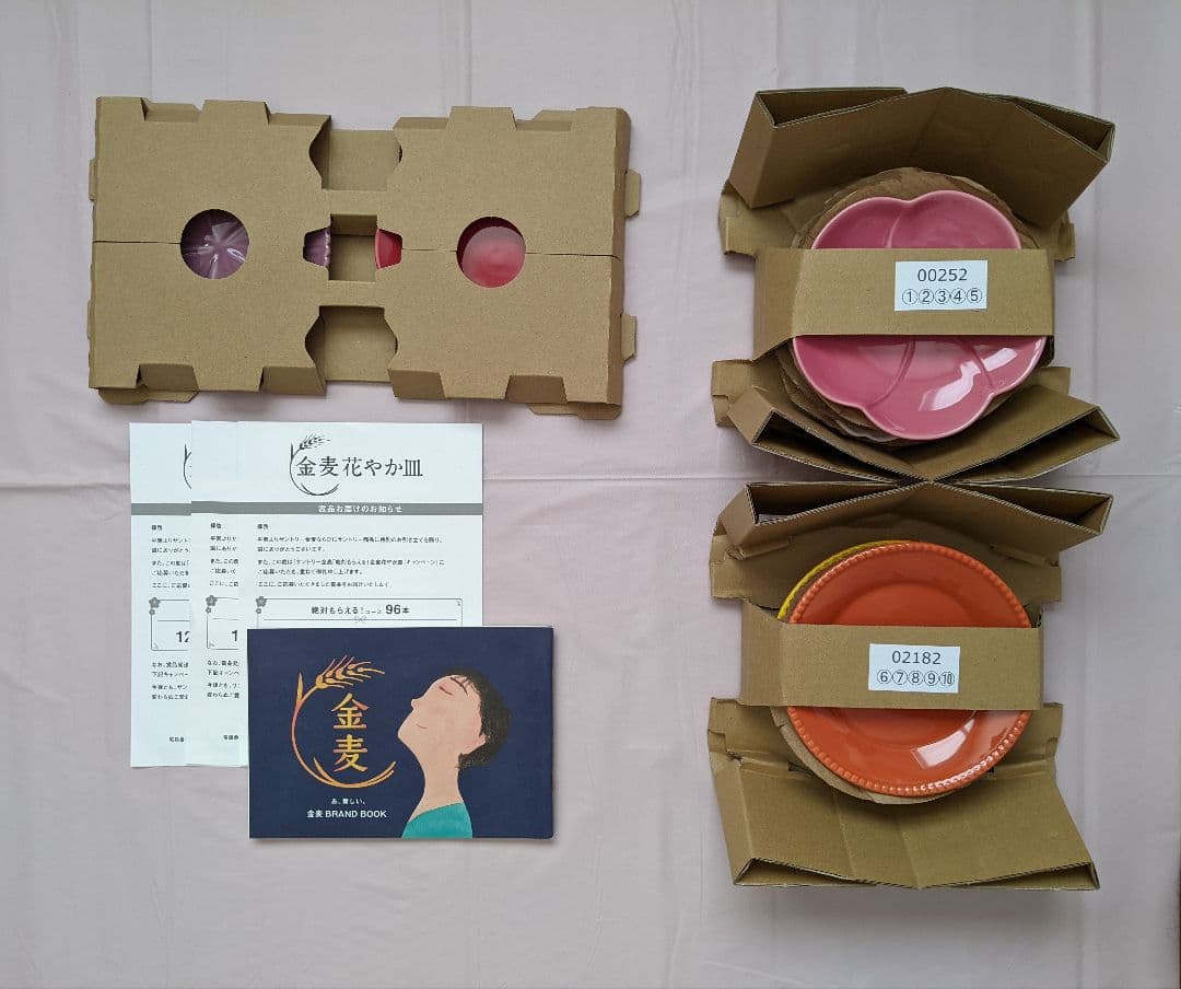金麦 花やか皿 全12枚 コンプリート 新品 非売品