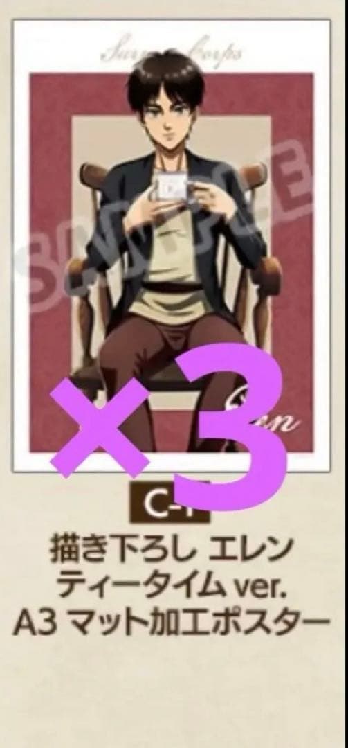 進撃の巨人 くじ まとめて ②