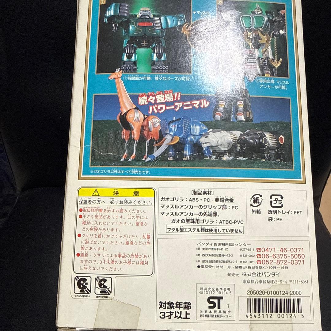 パワーアニマル4　DXガオゴリラ　百獣戦隊ガオレンジャー