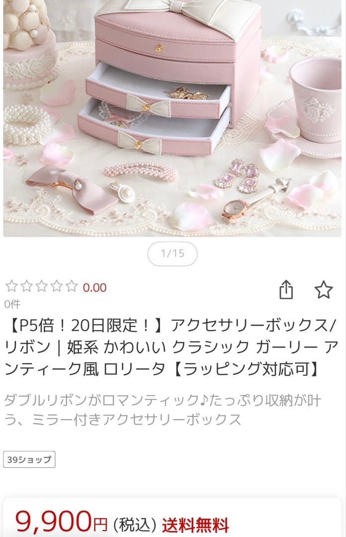 最終価格☆ロマンティックプリンセス アクセサリーボックス リボン ロマプリ
