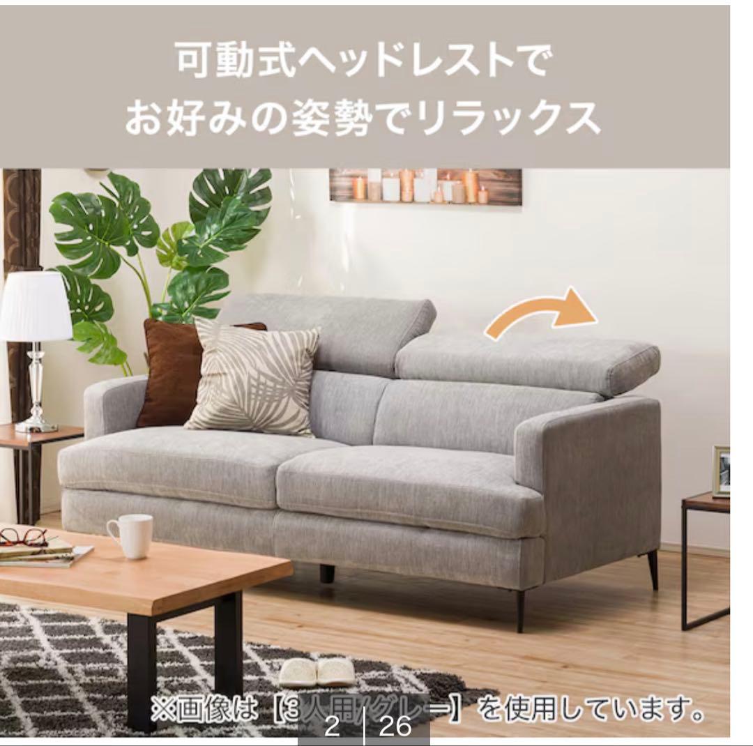 ニトリ2人掛けソファ 布張りタイプ (サザーラ GY)