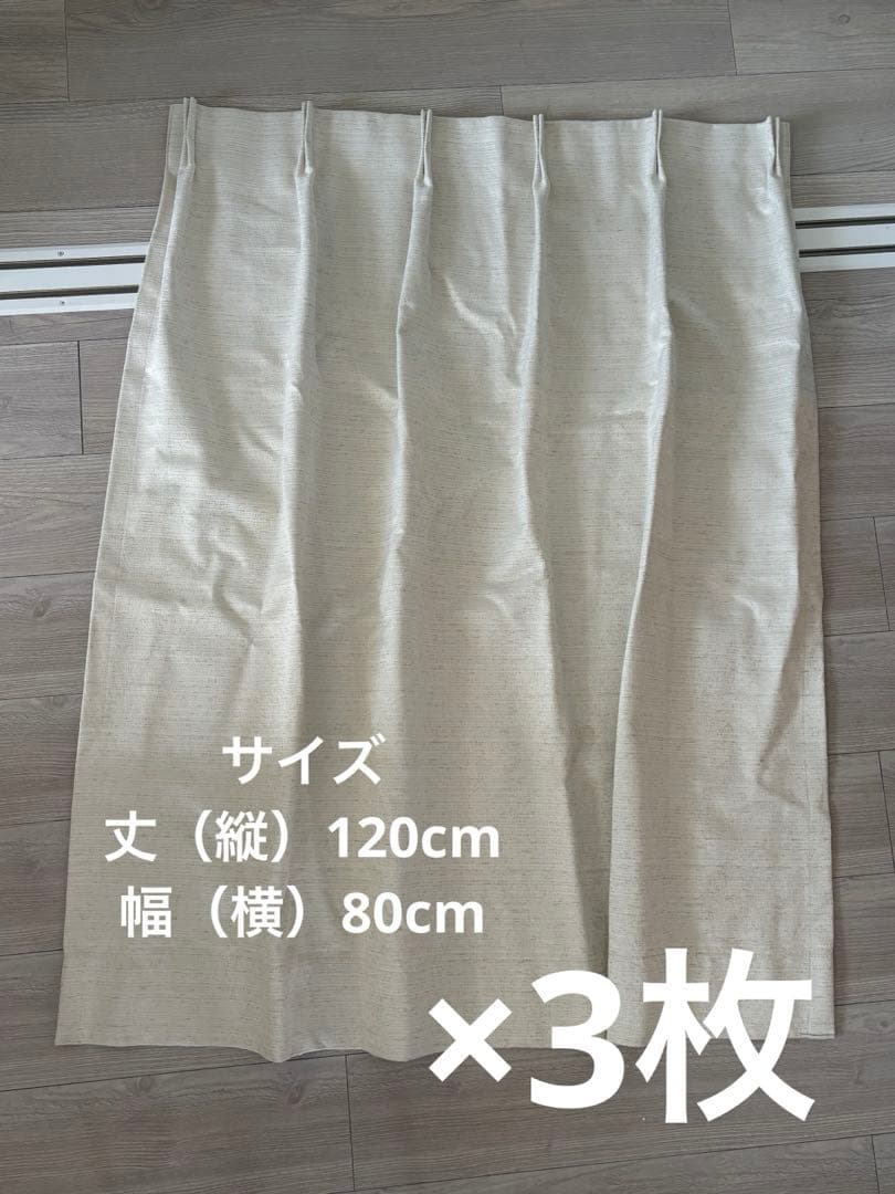 ニトリAフック　遮光1級・遮熱・遮音オーダーカーテン レクセージュ アイボリー