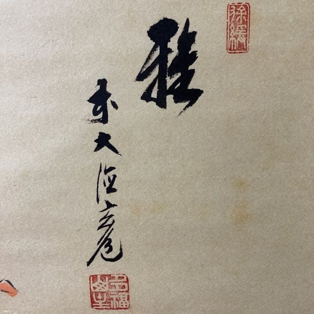 掛け軸　『雅』玄道吾心　桐箱付