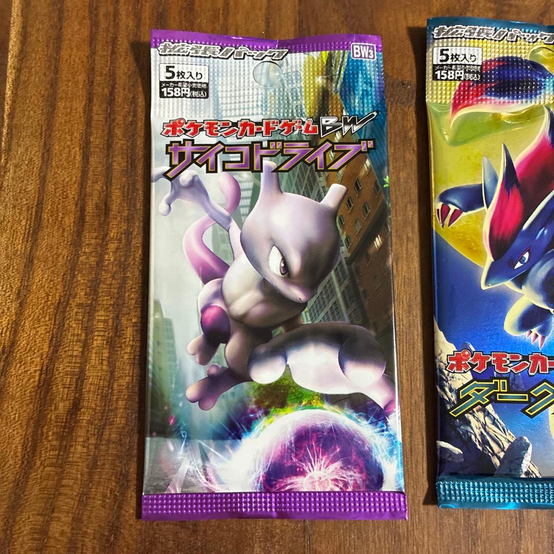 ポケモンカード 未開封パックセット　サイコドライブ　バトルブースト 等