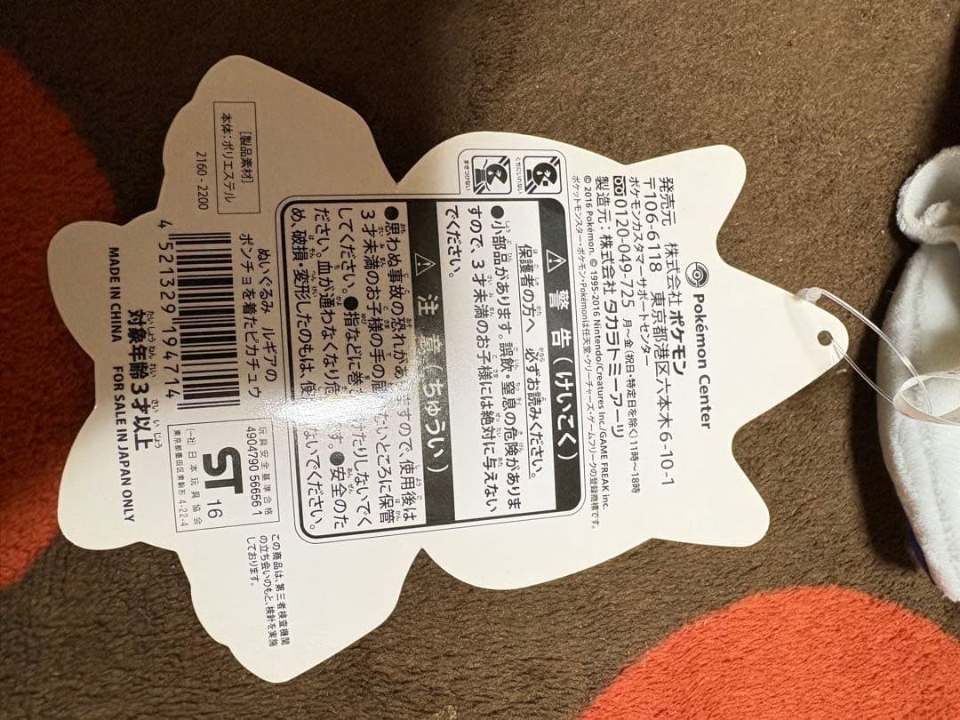 タグ有り ポケモンセンター ホウオウ ルギア ピカチュウ ぬいぐるみ ポンチョ