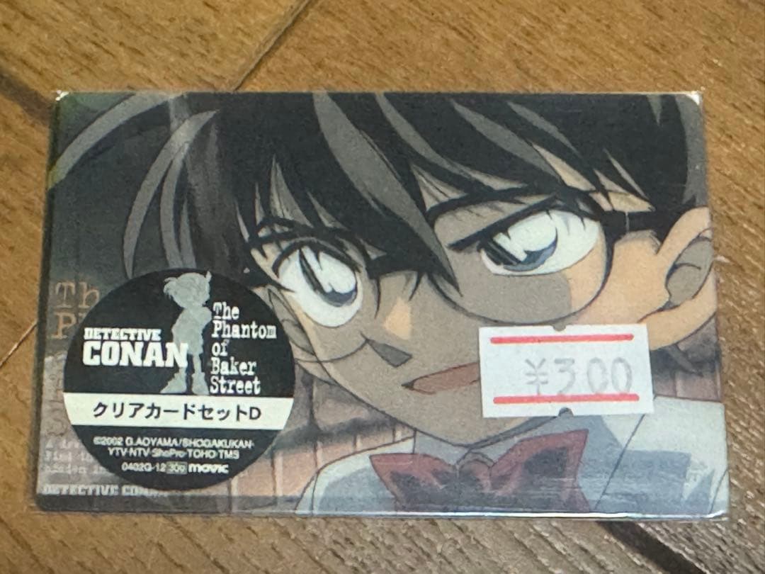名探偵コナン ベイカー街の亡霊 クリアカードセットD