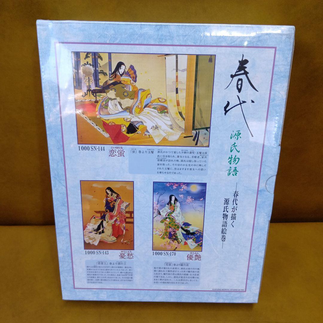 源氏物語 夢幻 パズル 1000ピース ジグソーパズル