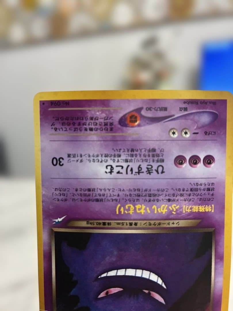 わるいゲンガー 旧裏