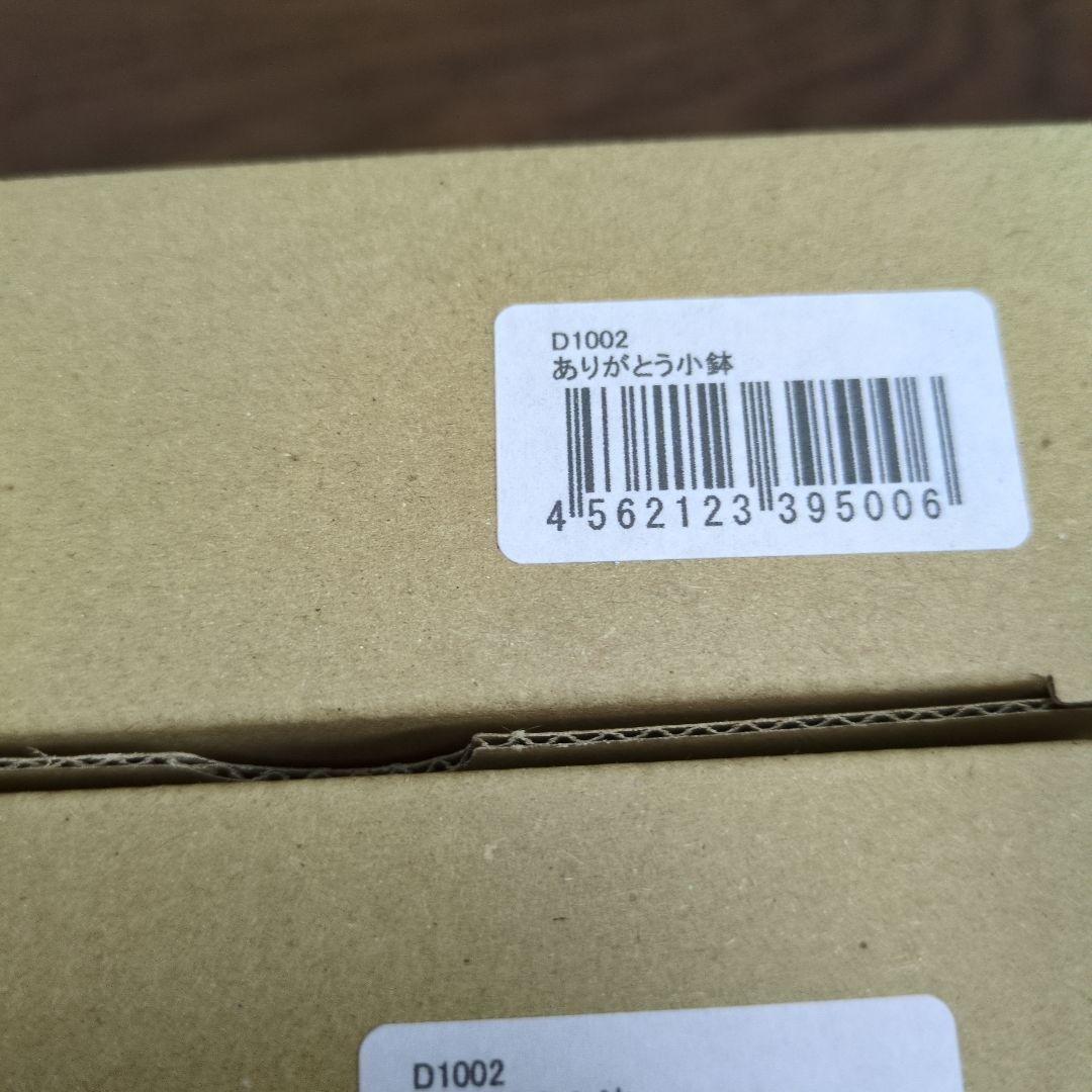 森修焼　ありがとう小鉢　6皿