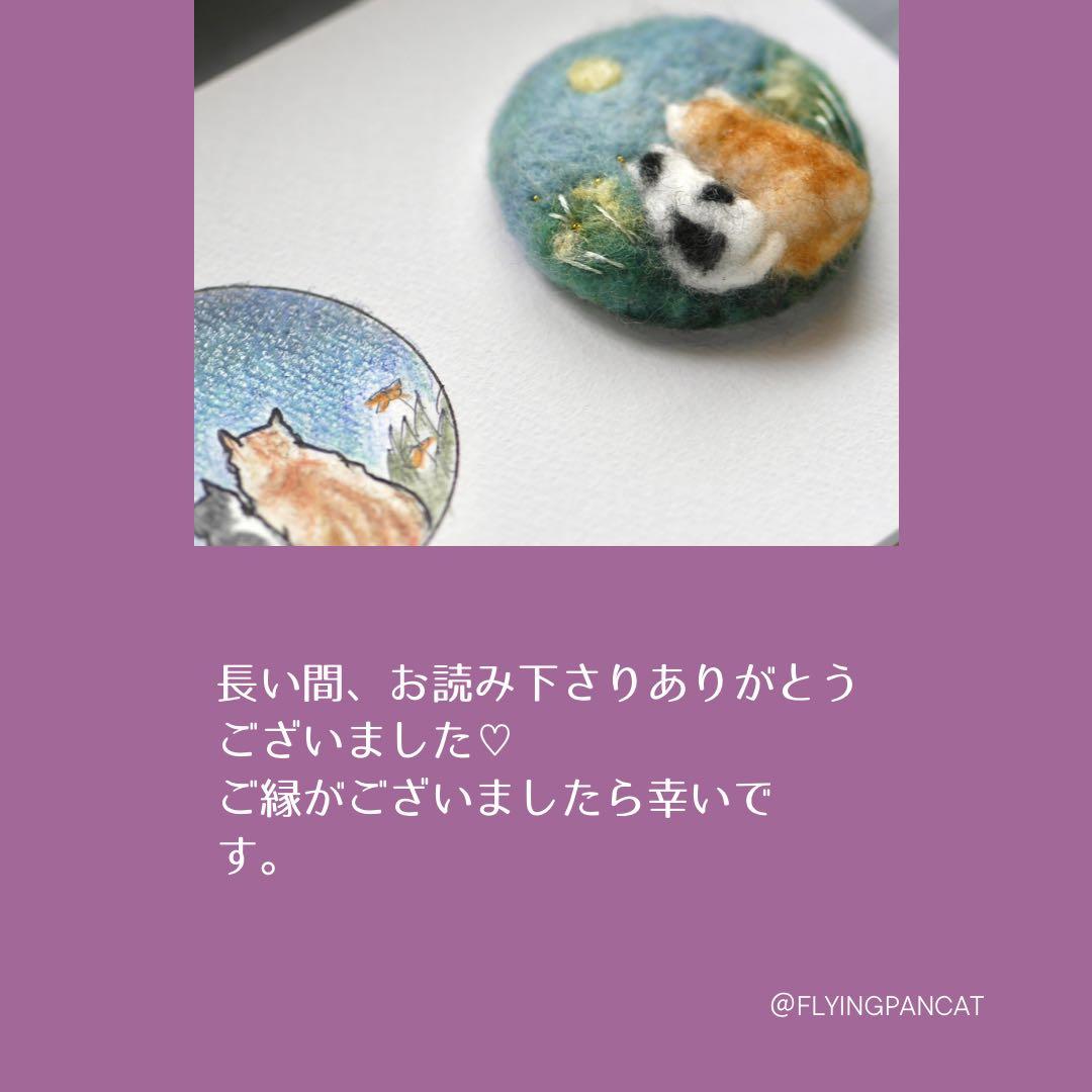 Felti 羊毛フェルトブローチ