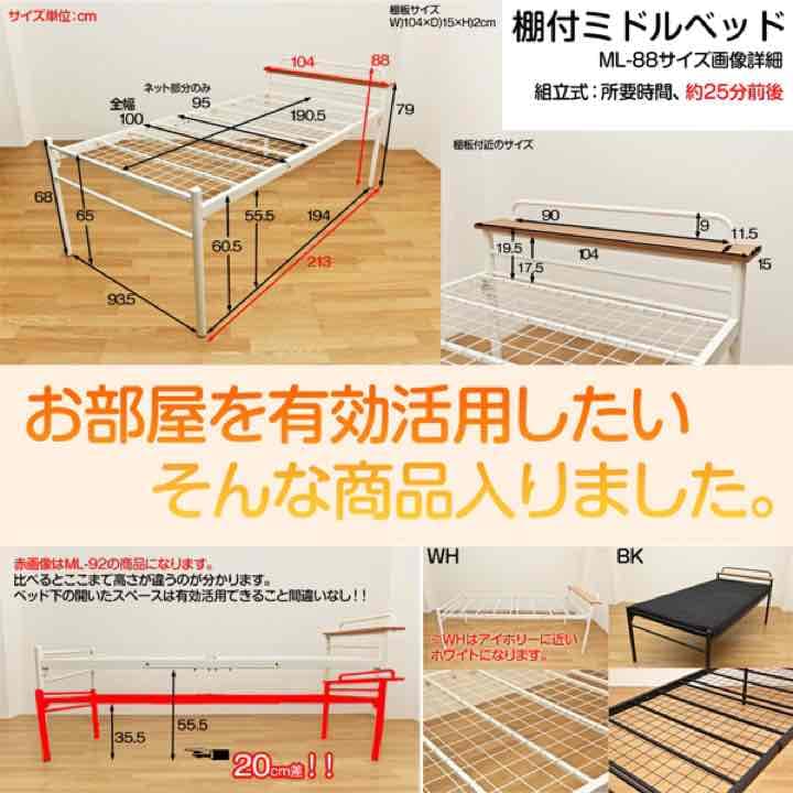 ☆定価35640円☆棚付き　ミドルベッド　ブラック/アイボリーホワイト