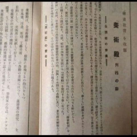 【昭和14年発行】『絵画教習』 2月号傷や汚れあり 昭和レトロ アンティーク