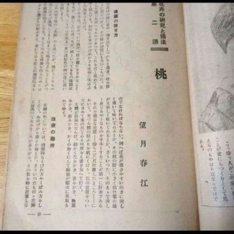 【昭和14年発行】『絵画教習』 2月号傷や汚れあり 昭和レトロ アンティーク