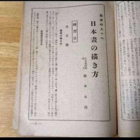 【昭和14年発行】『絵画教習』 2月号傷や汚れあり 昭和レトロ アンティーク