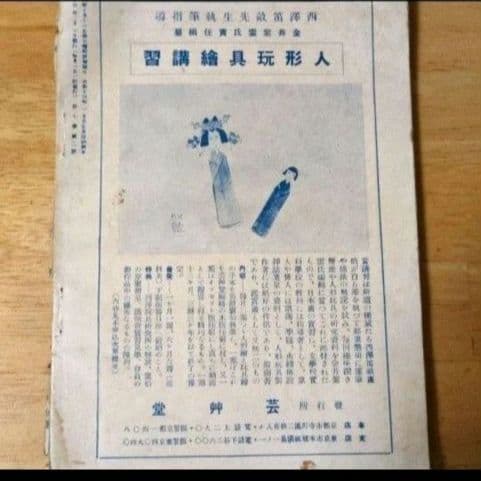 【昭和14年発行】『絵画教習』 2月号傷や汚れあり 昭和レトロ アンティーク