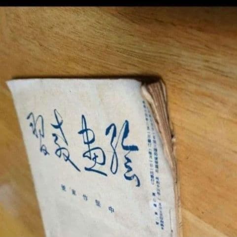 【昭和14年発行】『絵画教習』 2月号傷や汚れあり 昭和レトロ アンティーク