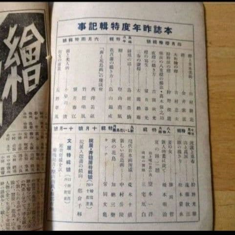 【昭和14年発行】『絵画教習』 2月号傷や汚れあり 昭和レトロ アンティーク