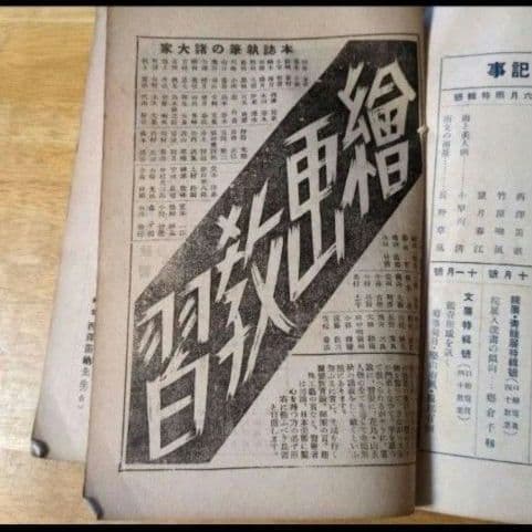 【昭和14年発行】『絵画教習』 2月号傷や汚れあり 昭和レトロ アンティーク