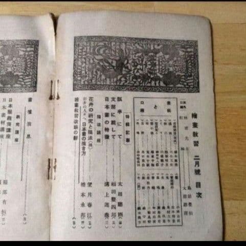 【昭和14年発行】『絵画教習』 2月号傷や汚れあり 昭和レトロ アンティーク