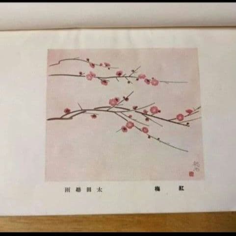 【昭和14年発行】『絵画教習』 2月号傷や汚れあり 昭和レトロ アンティーク