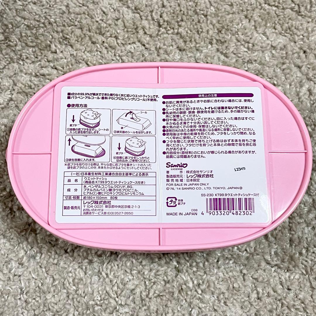 【未使用】ハローキティ ウェットティッシュケース　ボックス　サンリオ