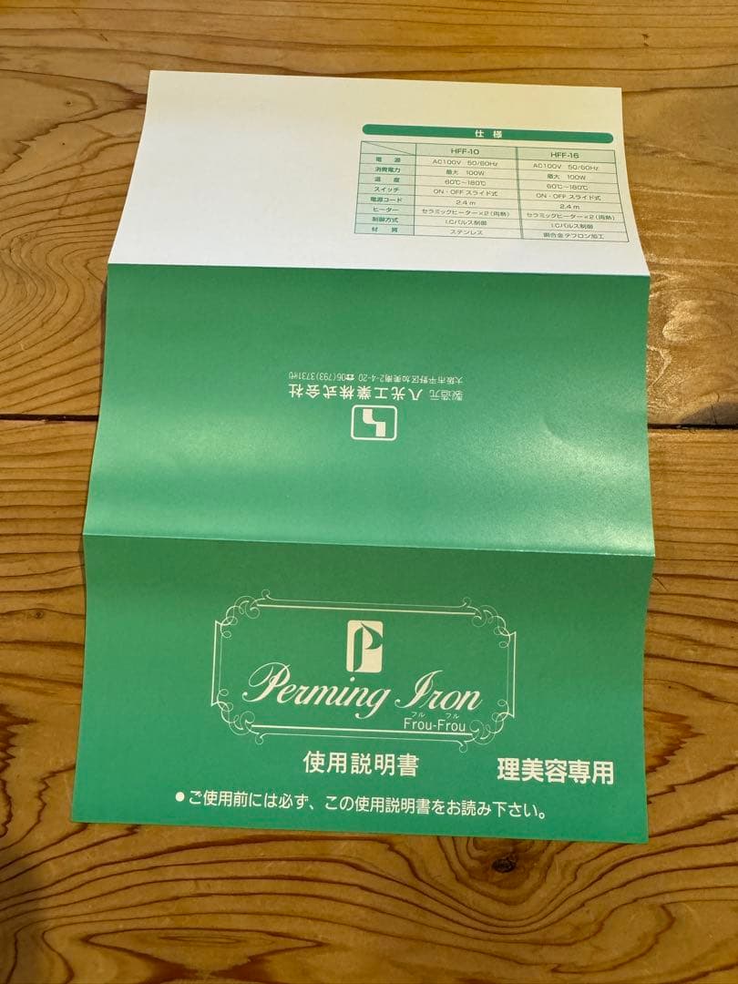 ⭐️パーミングアイロン⭐️　フラットアイロン　HFF-16