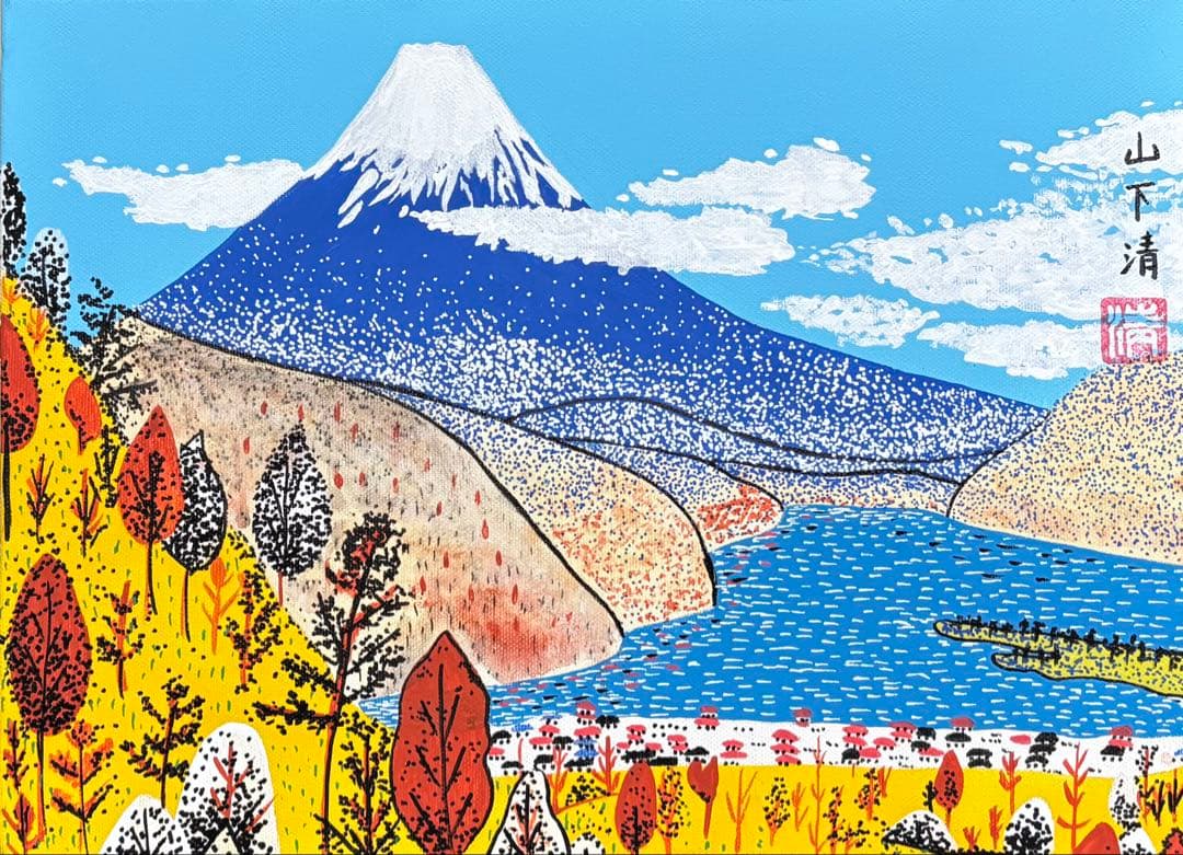 【F4号】手描き油彩　山下清　日本平の富士 額縁　新品額　サイン　落款　共シール