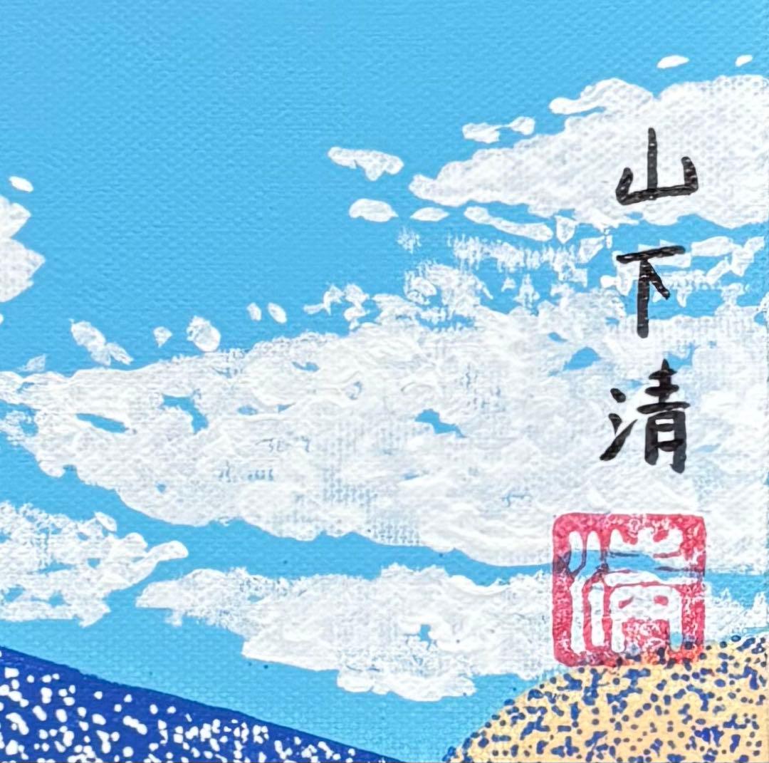 【F4号】手描き油彩　山下清　日本平の富士 額縁　新品額　サイン　落款　共シール