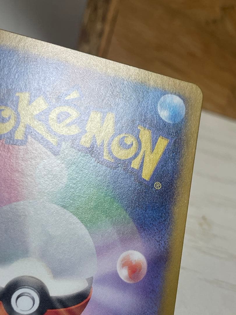 【極美品】コイキングAR ポケモンカード　トリプレットビート