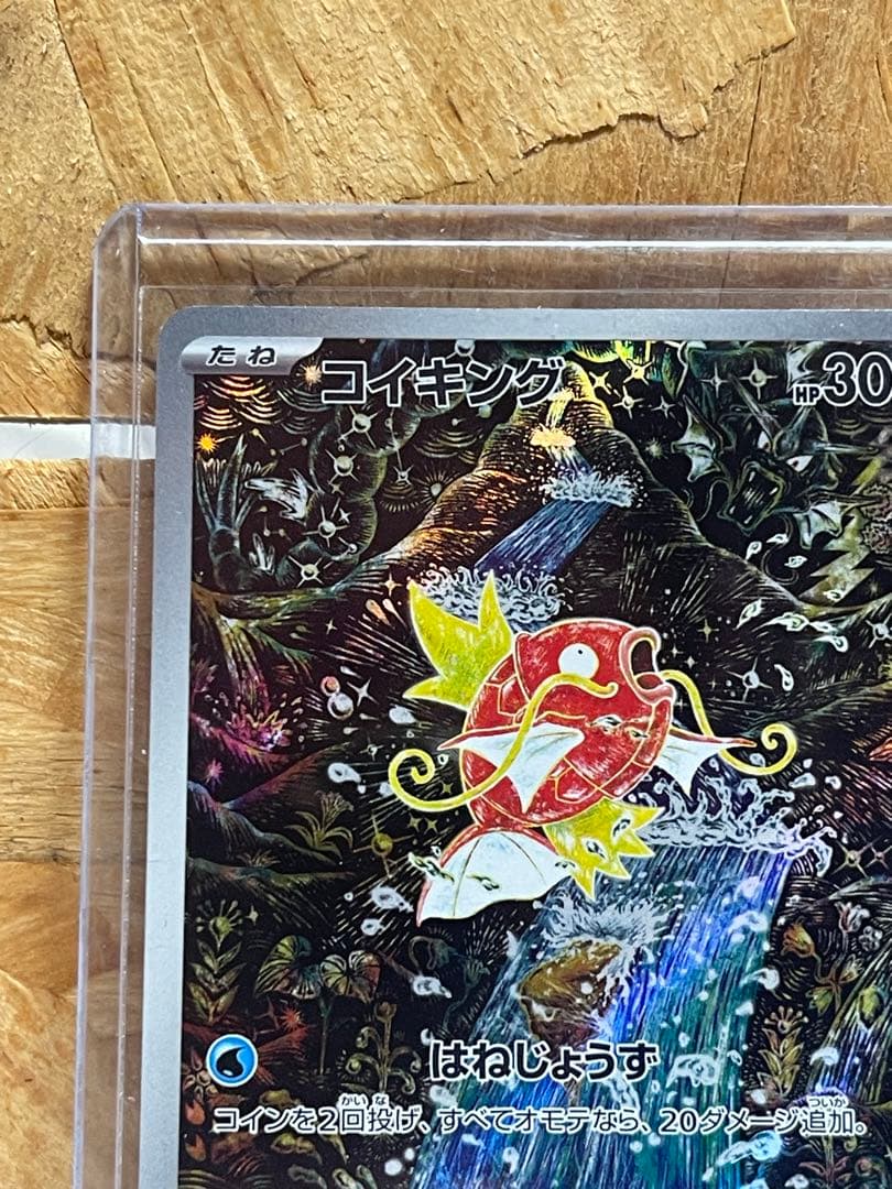【極美品】コイキングAR ポケモンカード　トリプレットビート