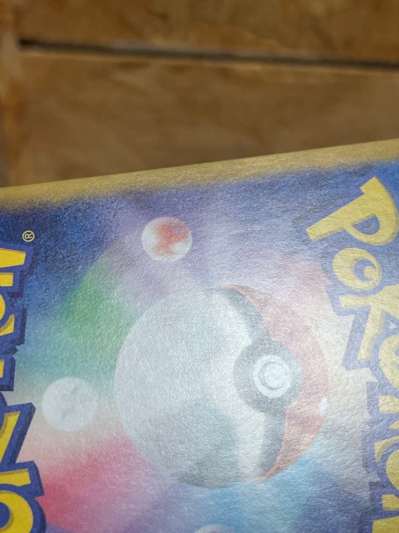 【極美品】コイキングAR ポケモンカード　トリプレットビート