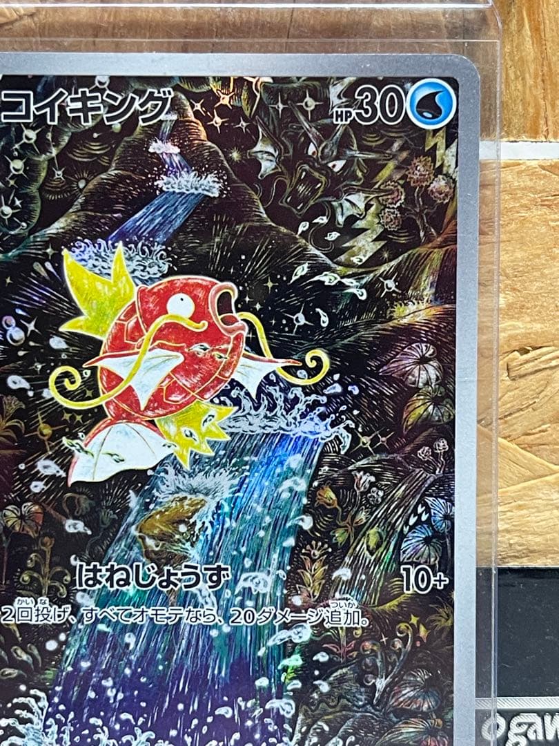 【極美品】コイキングAR ポケモンカード　トリプレットビート