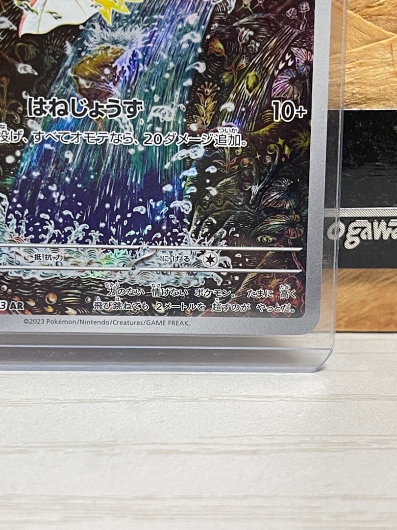 【極美品】コイキングAR ポケモンカード　トリプレットビート