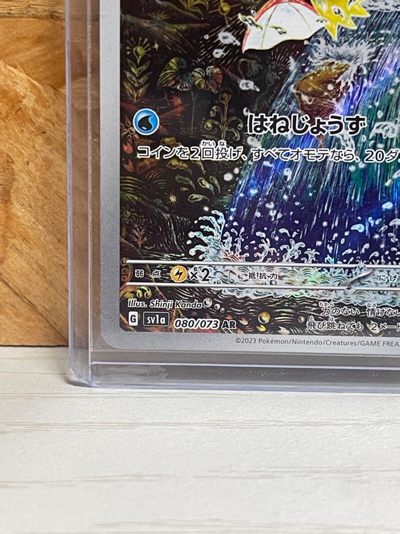 【極美品】コイキングAR ポケモンカード　トリプレットビート