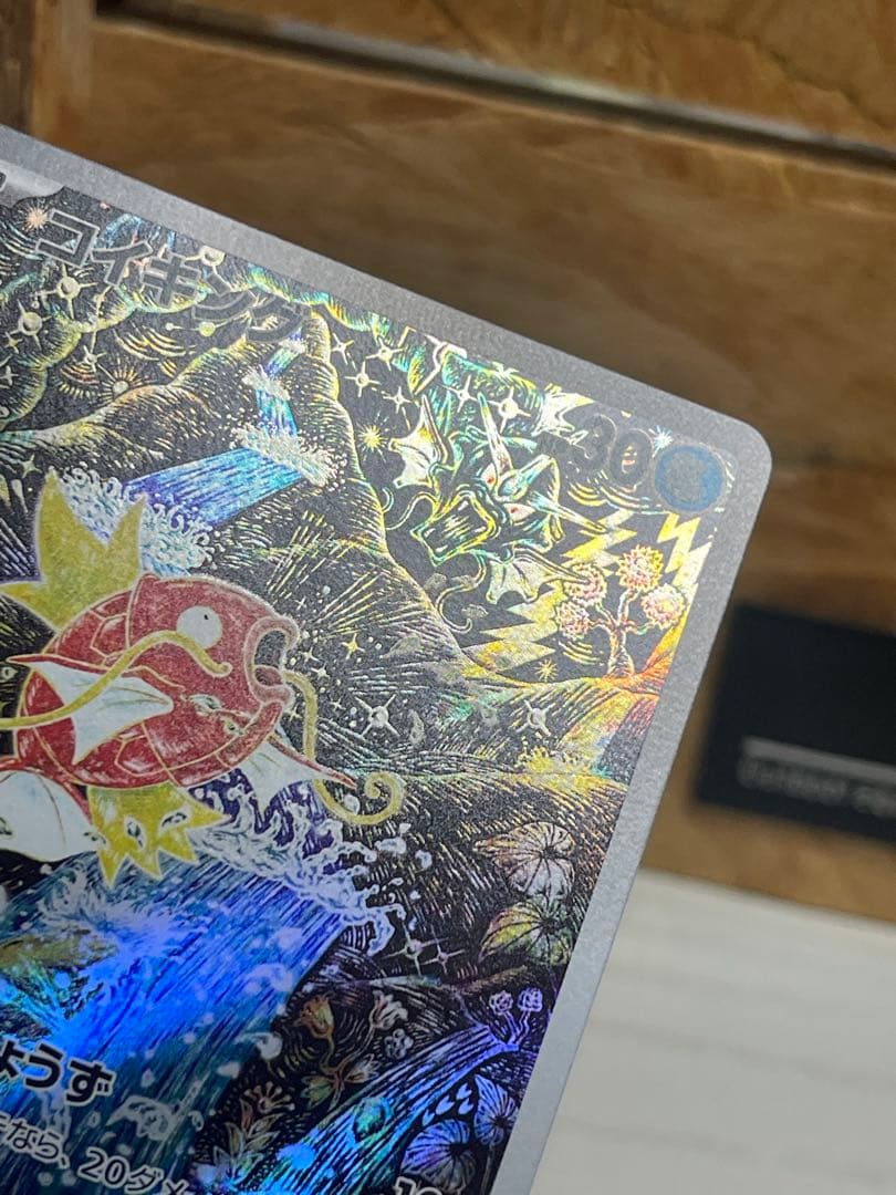 【極美品】コイキングAR ポケモンカード　トリプレットビート