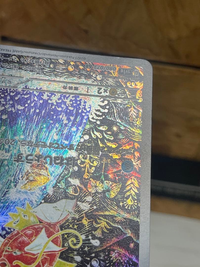 【極美品】コイキングAR ポケモンカード　トリプレットビート