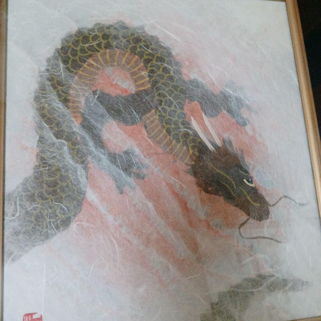 山内一生　日本和紙　日本画 龍の絵　縁起が良い