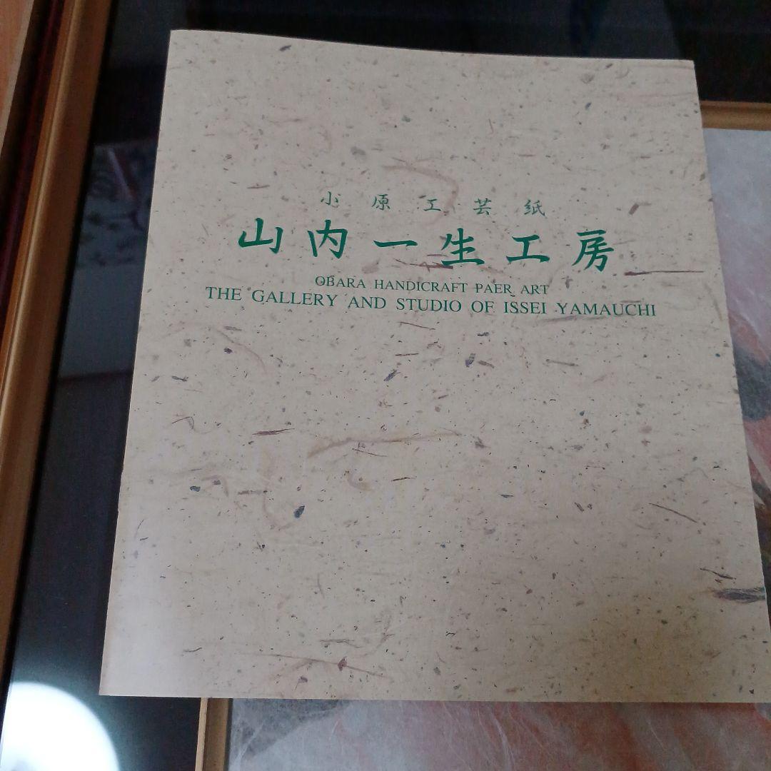 山内一生　日本和紙　日本画 龍の絵　縁起が良い