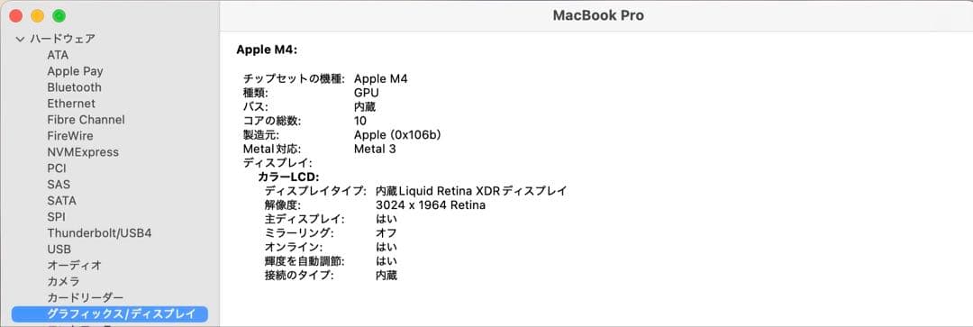 MacBook Pro M4 メモリ16GB/SSD512GB 14インチ