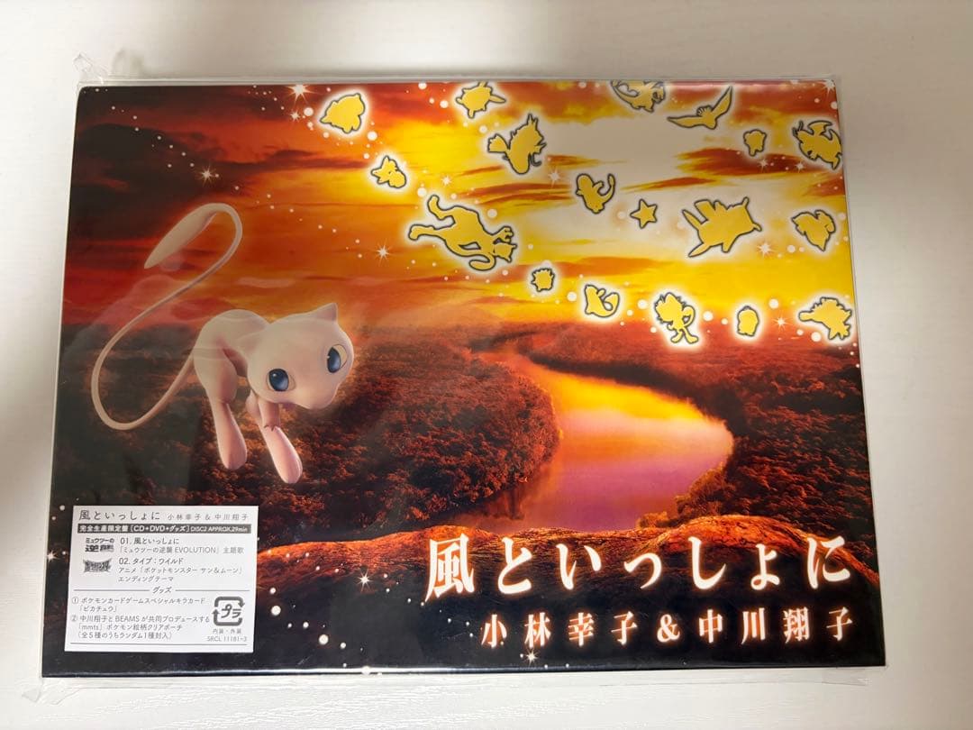 ピカチュウ　369/SM-P ミュウツーの逆襲　かぜといっしょに　未開封