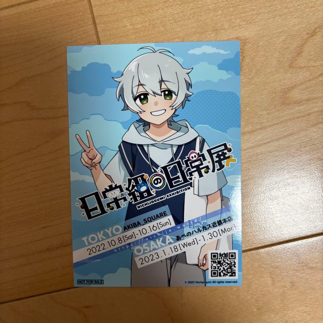 【組み合わせ自由！】日常組グッズ