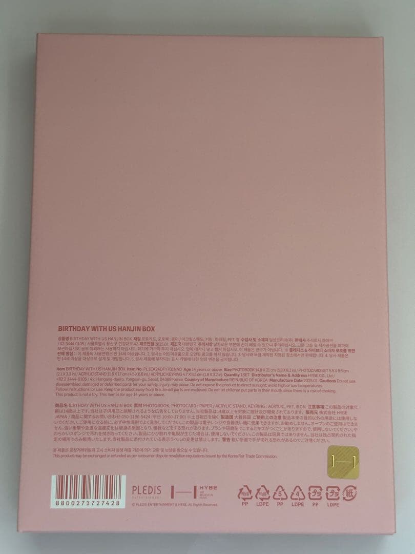 TWS ハンジン バパケBIRTHDAY WITH US HANJIN BOX