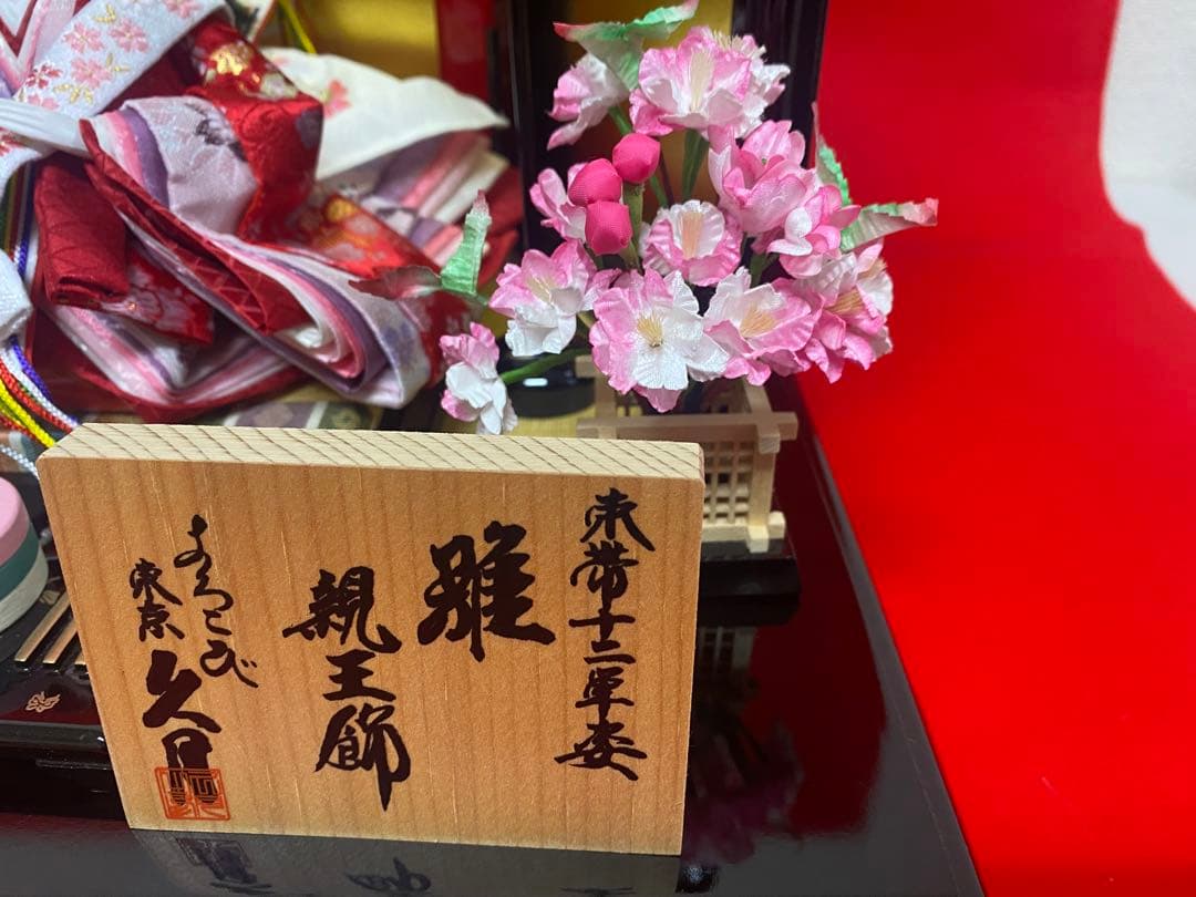 東京久月　雛人形　親王平飾り・間口約６３×奥行約３７×高さ約３２㎝