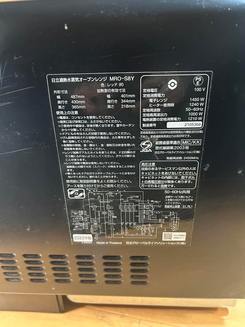 HITACHI MRO-S8Y過熱水蒸気 オーブンレンジ レッド 2022年