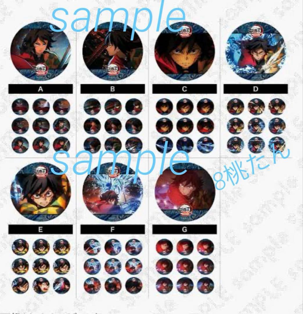 鬼滅の刃　水の呼吸ランダムアクションアニメーション缶バッジ　7種コンプセット