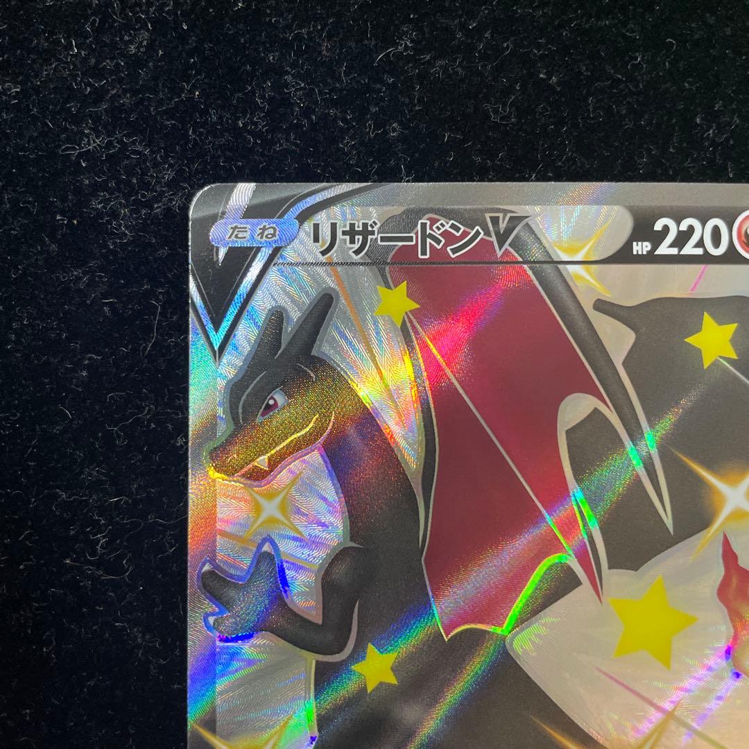 リザードンV SSR 色違い