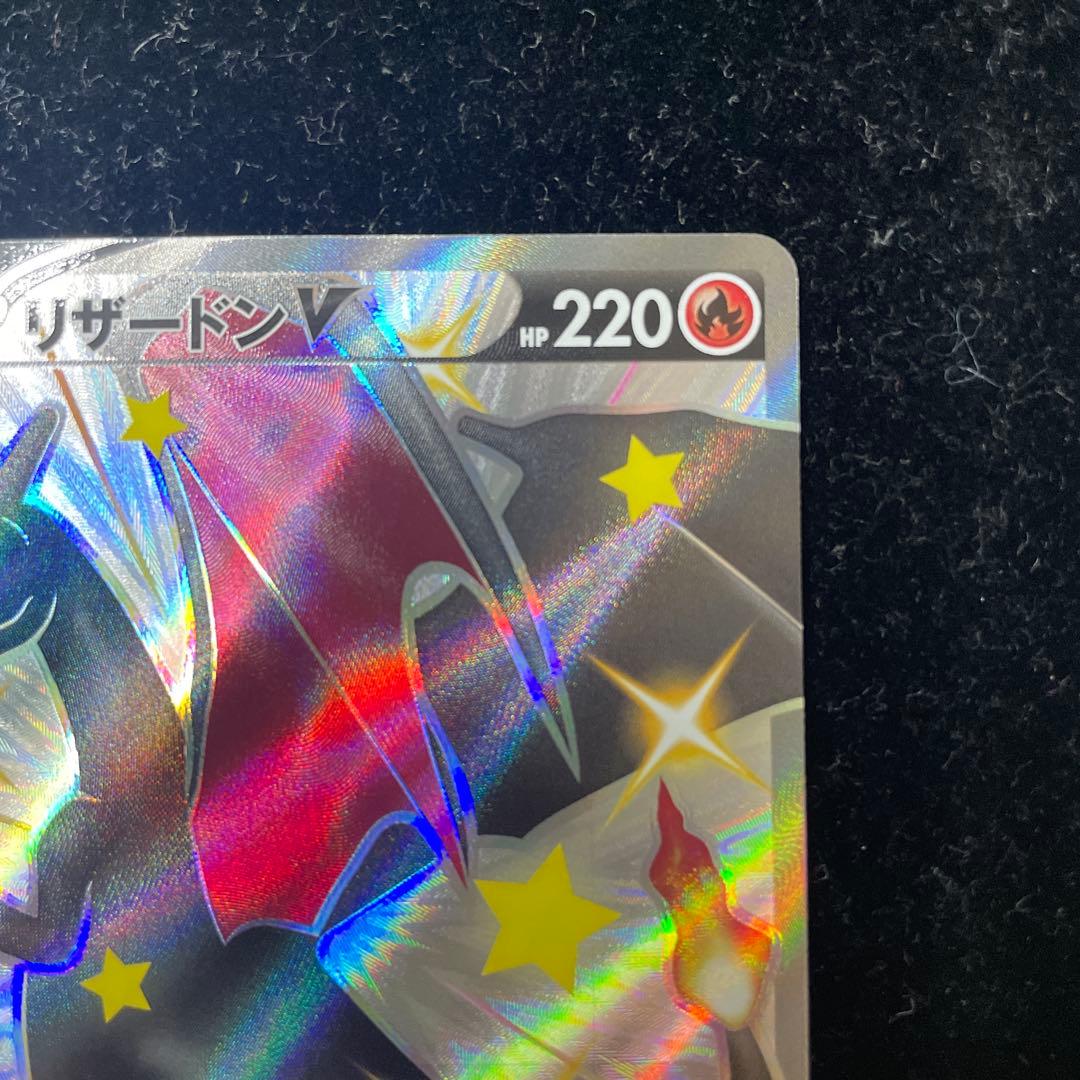 リザードンV SSR 色違い