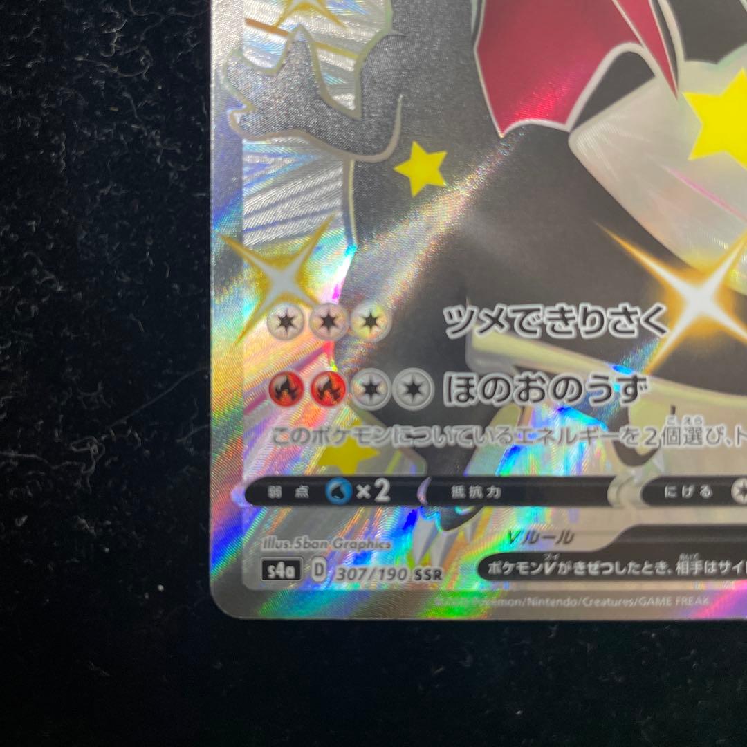 リザードンV SSR 色違い
