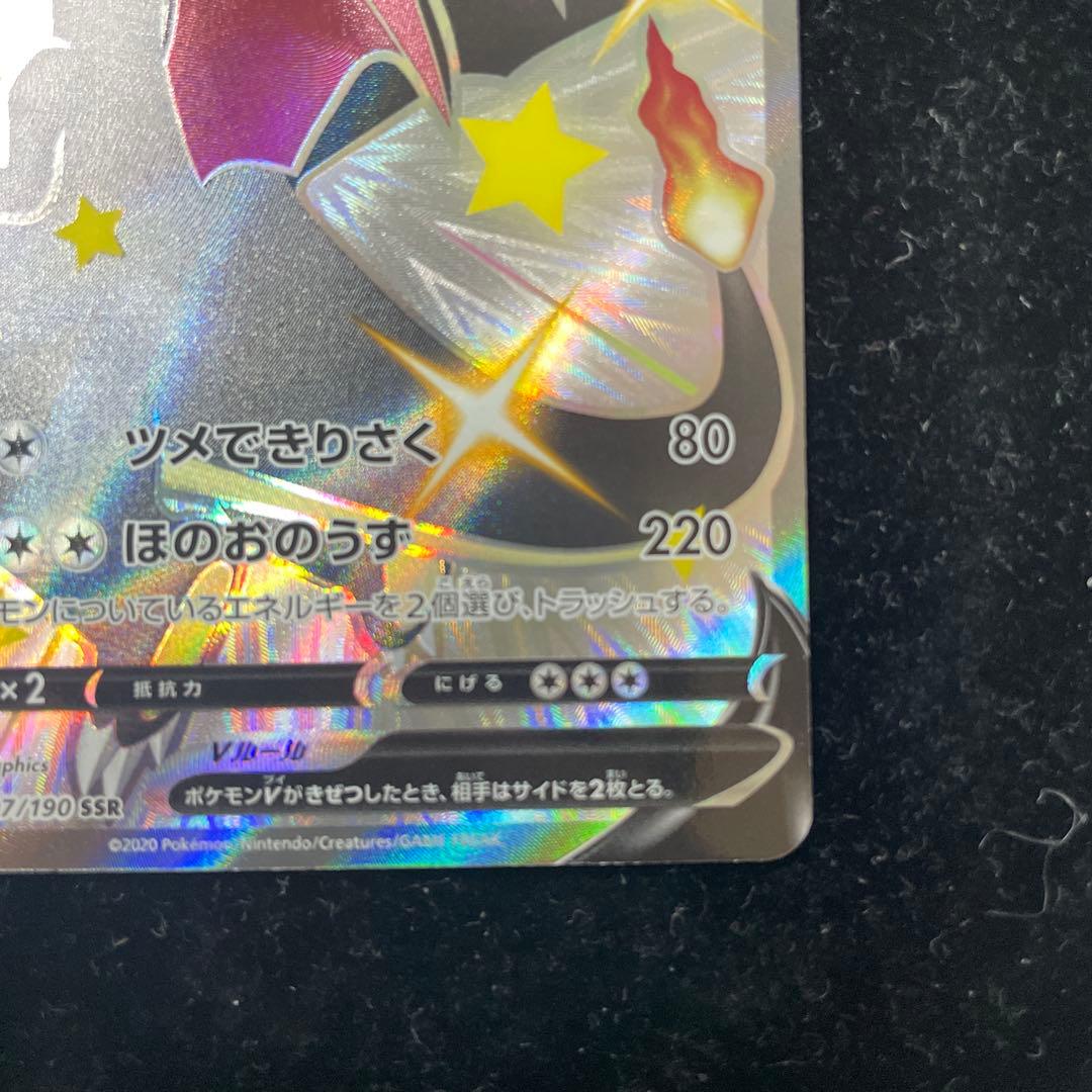 リザードンV SSR 色違い